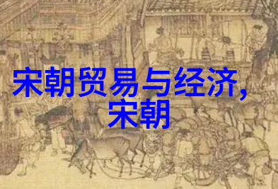 南朝宋 顺序-江南水乡的繁华与衰落南朝宋时期的政治文化与社会