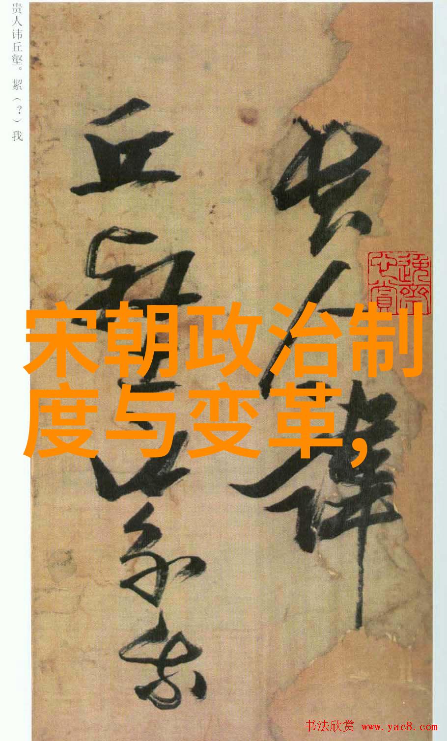 古代监管官员私生活