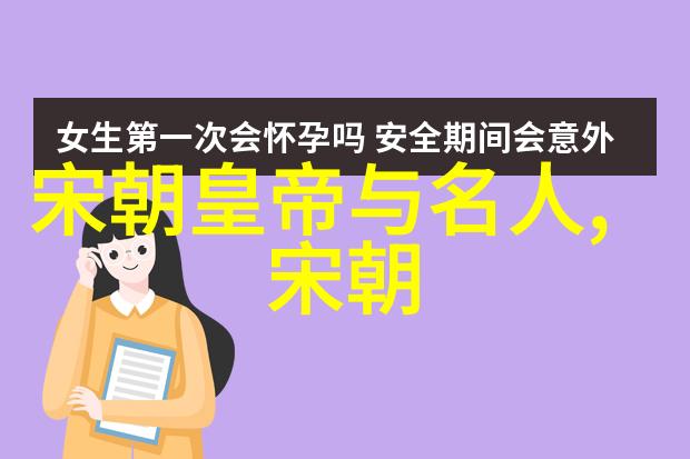 中国历史的长河王朝轮回与文明传承