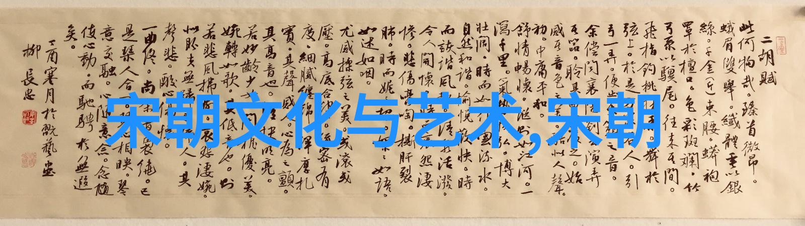 秦朝名将季布之谜