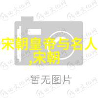 明朝的盛世我是怎么样体会到那一股历史的豪气和文人的雅致