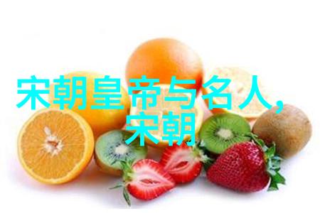 明朝16位的谜团他们的故事与遗产又被谁继承了