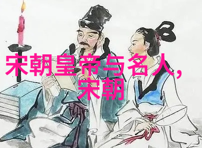 封建制度下的盛世与衰败剖析历届朝政得失