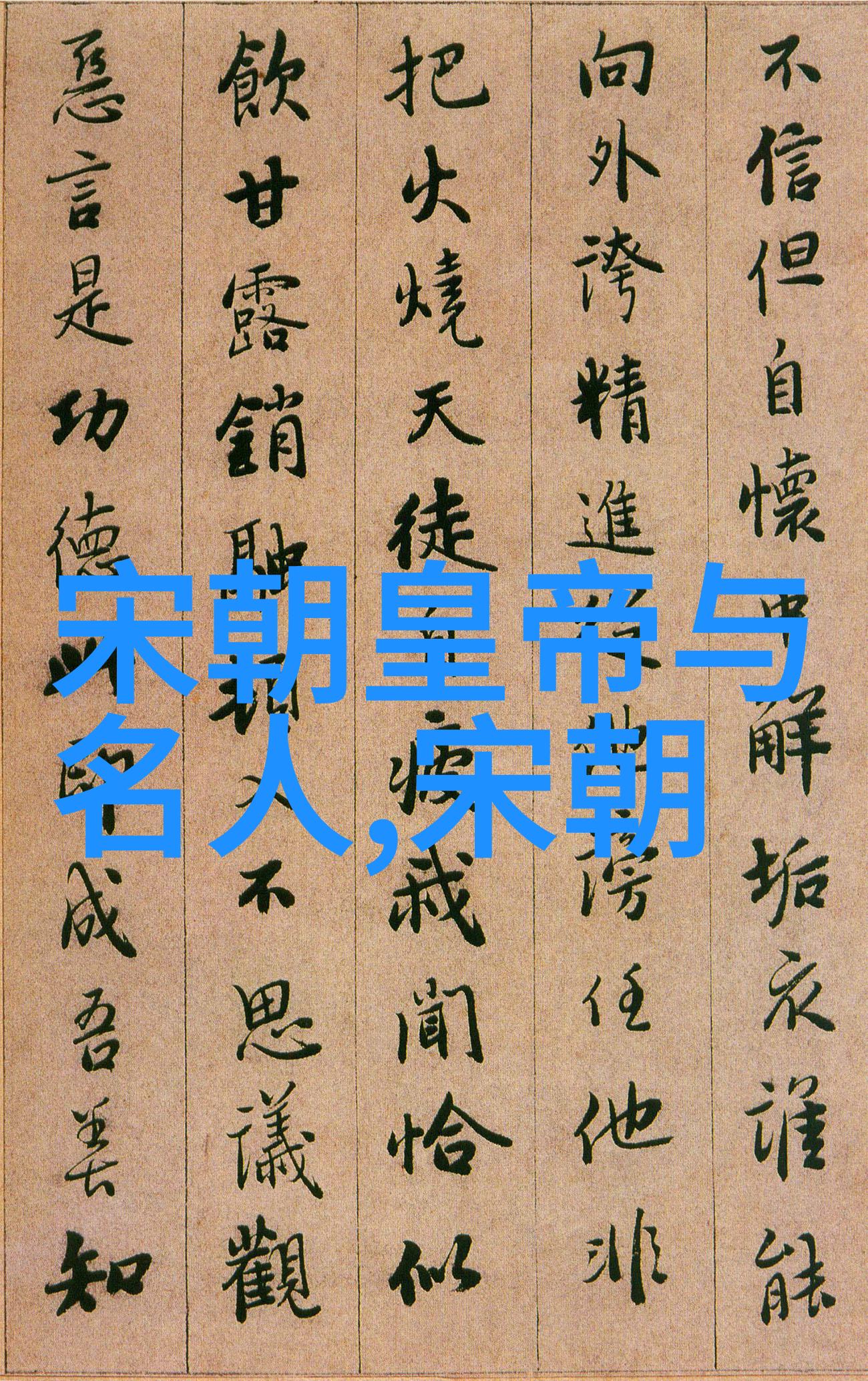 风华落尽元朝末日的皇室公主悲歌