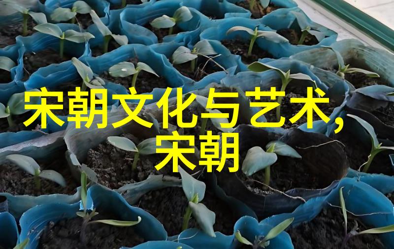 宋朝一览表我眼中的宋代大事记