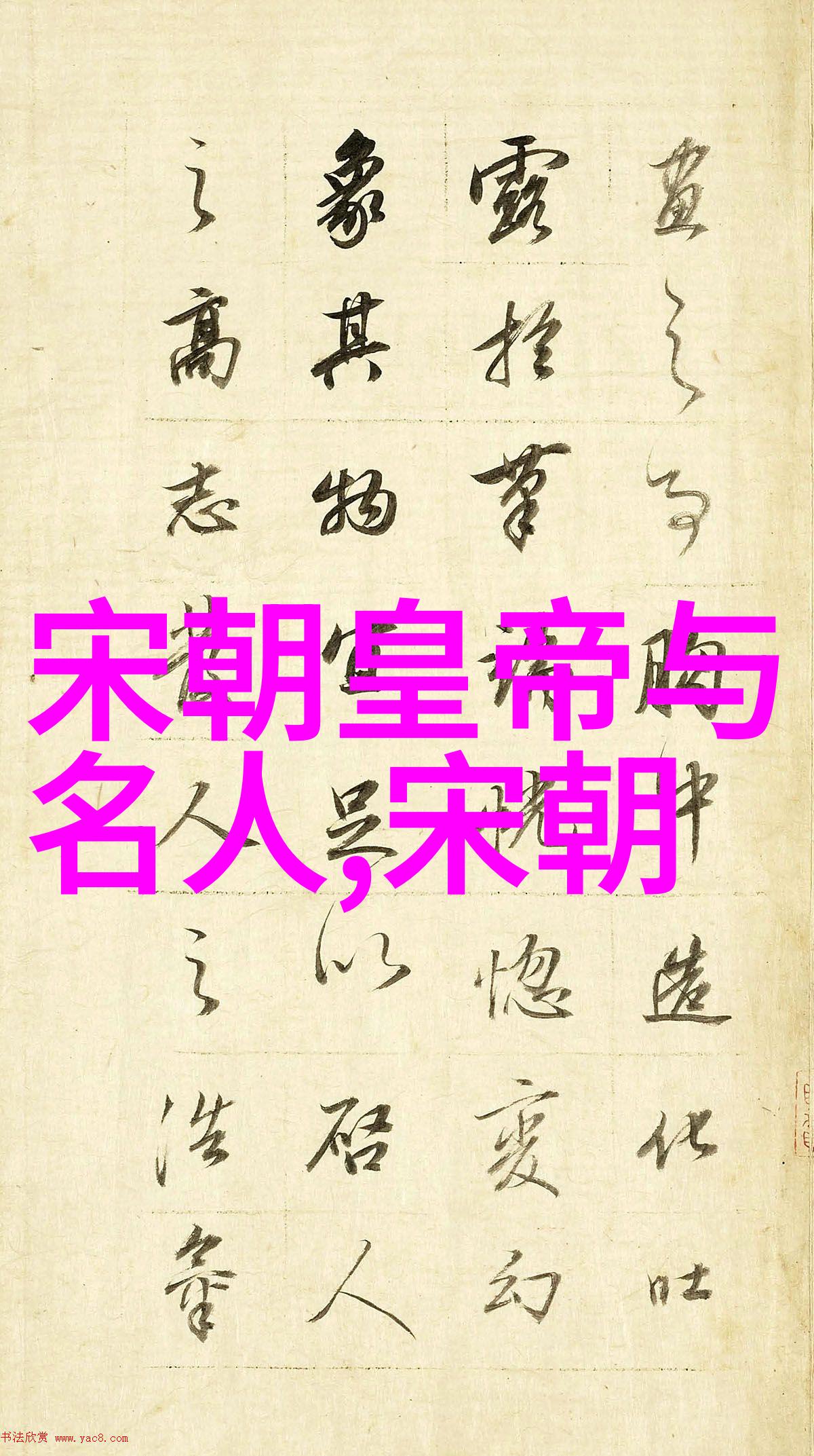 后宫之谜孙若微的秘密