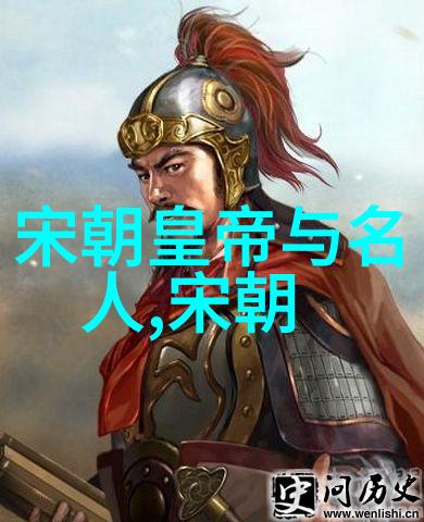 宋代史料 - 探索宋朝历史的珍贵遗迹解读古籍与碑刻