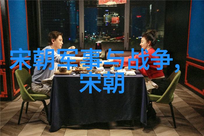 画面与偏见如何历史课本塑造了明朝的形象
