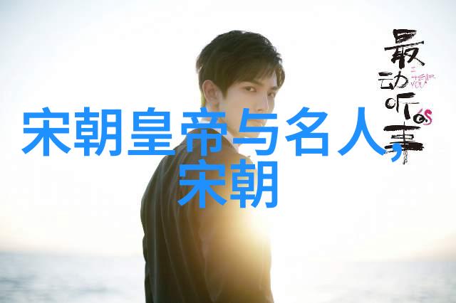 中华大地的辉煌轮回帝王征途与民间故事
