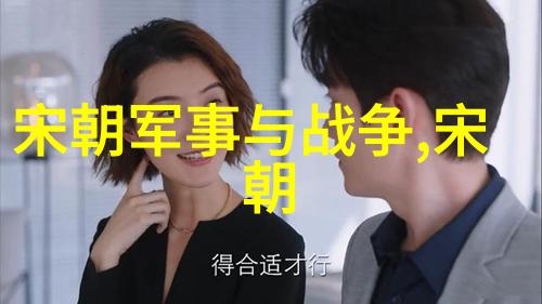 宋朝在世的心灵探索宗教信仰中的道教佛教交融
