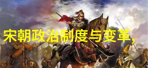 明太祖朱元璋的治国之道与个人信仰