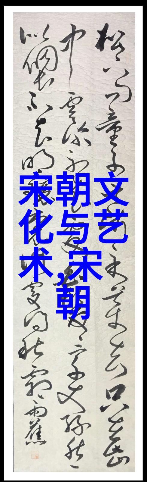 元代教育政策对普通人民群众的影响