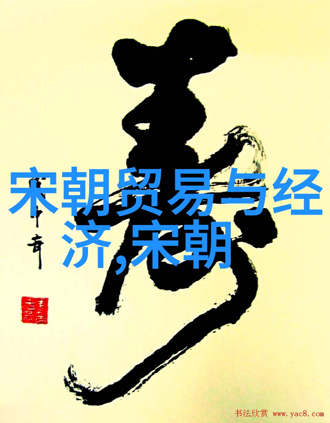 樊粹庭豫剧全场戏创作与导演权威专家