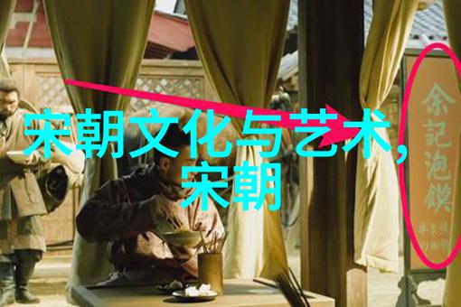 明代的衰败与衰落探究一个被视为最不幸的王朝