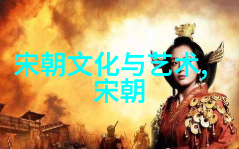 元朝对民间艺术如书法绘画等艺术形式有何贡献