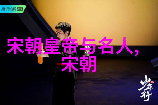 中国历代王朝的辉煌与衰落从黄帝到清朝的演变轨迹