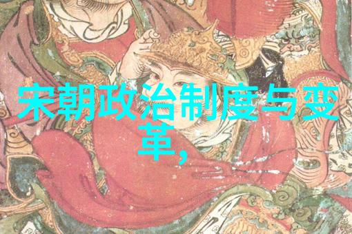 探秘中华文明的巅峰中国千年王朝的辉煌与深远影响