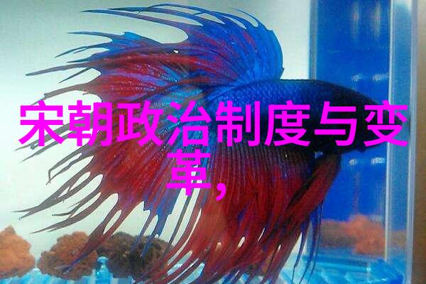 解读元代宫廷生活中的隐秘角落