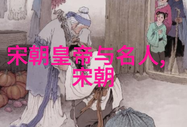 宋朝奇缘录梦回红楼