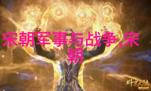 从黄帝大禹到清末康有为历朝古今盛世繁华与衰落的交响曲