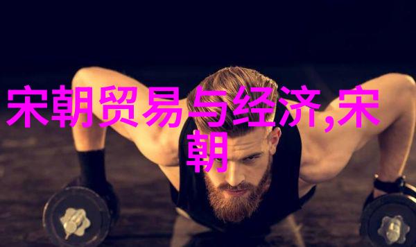 元朝风俗探究蒙古人的饮食习惯