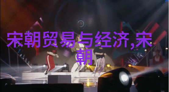 晋唐宋三朝演变史