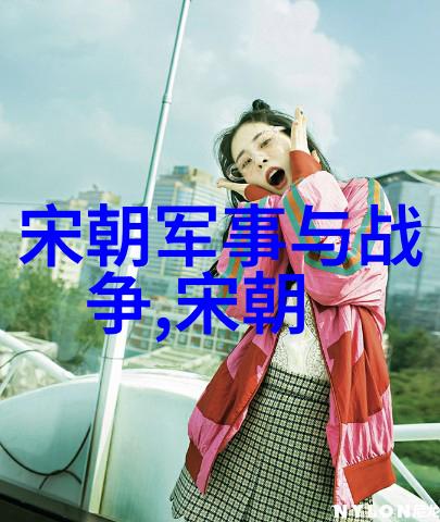 明朝文化遗产的魅力国人对明朝历史与艺术的热爱
