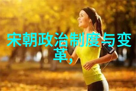 揭秘明未四大奇案江山易改本性难移