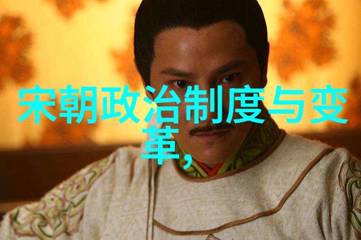 宋朝周边的邻国与之交往的艺术与策略