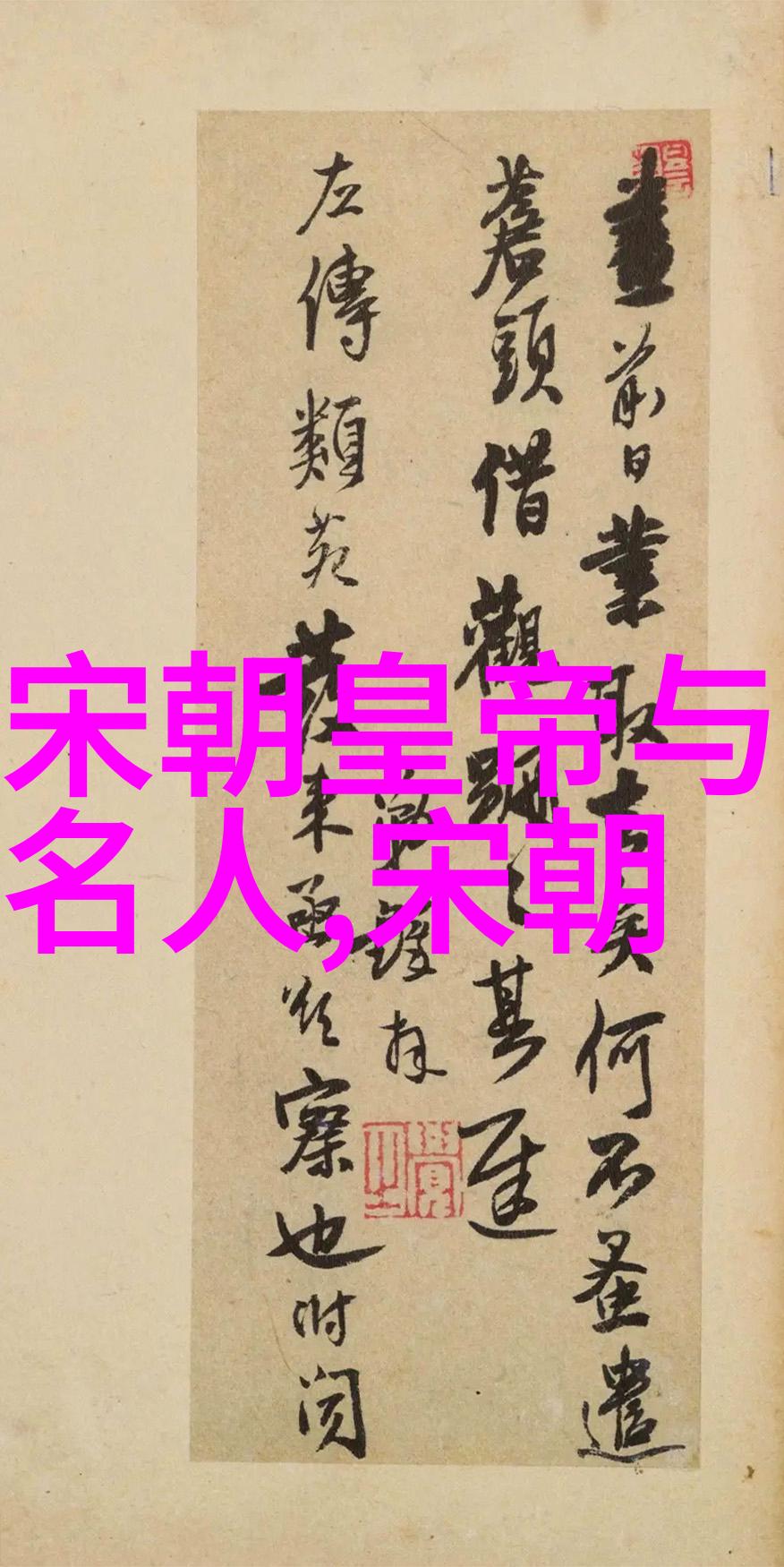 书法小故事叶月森字如其人森严典雅