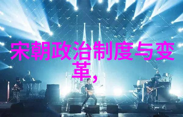 探索传统中国文化的辉煌从儒家至道家文人墨客到民间艺术