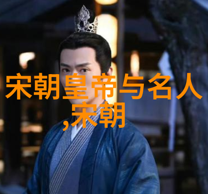 大明皇后孙若微简介我来给你讲讲这位传奇人物的故事