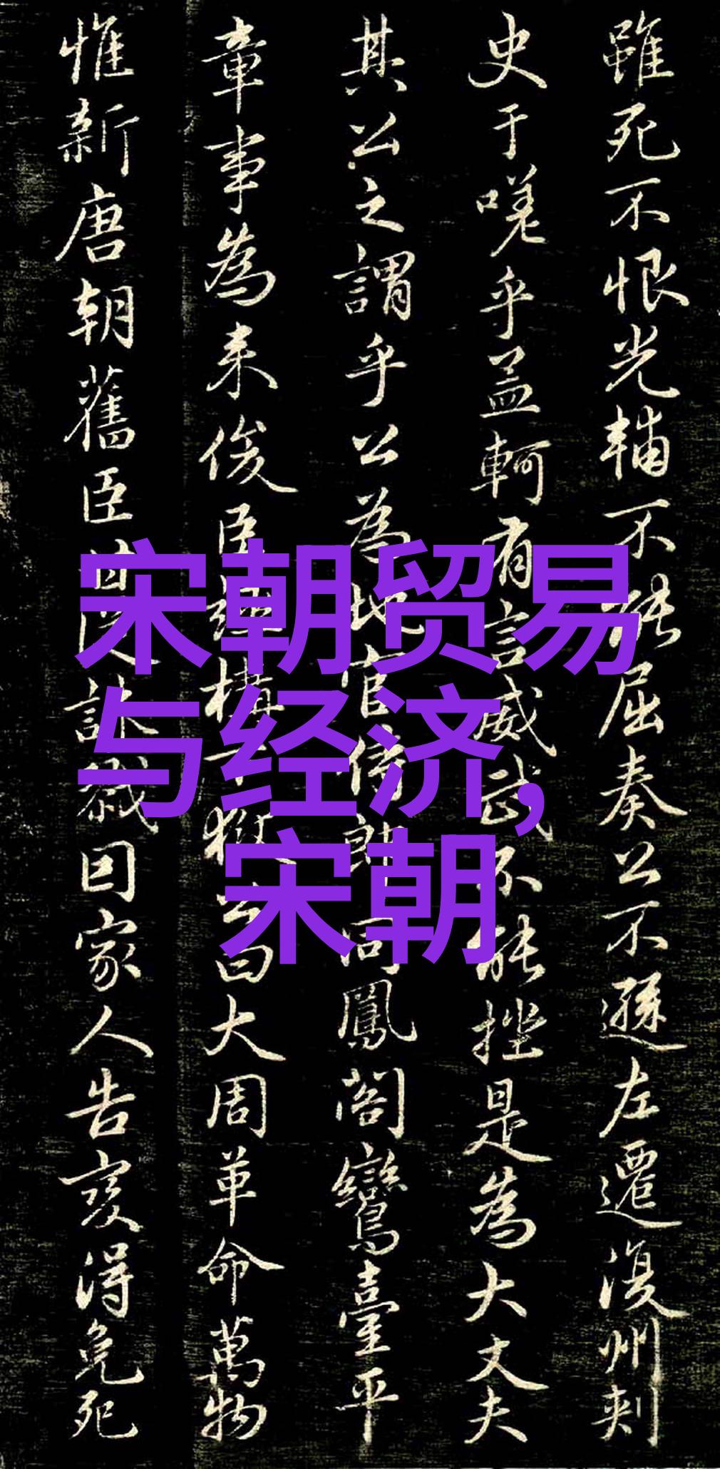 三朝并立分析中国历史中最为脆弱的王朝体系