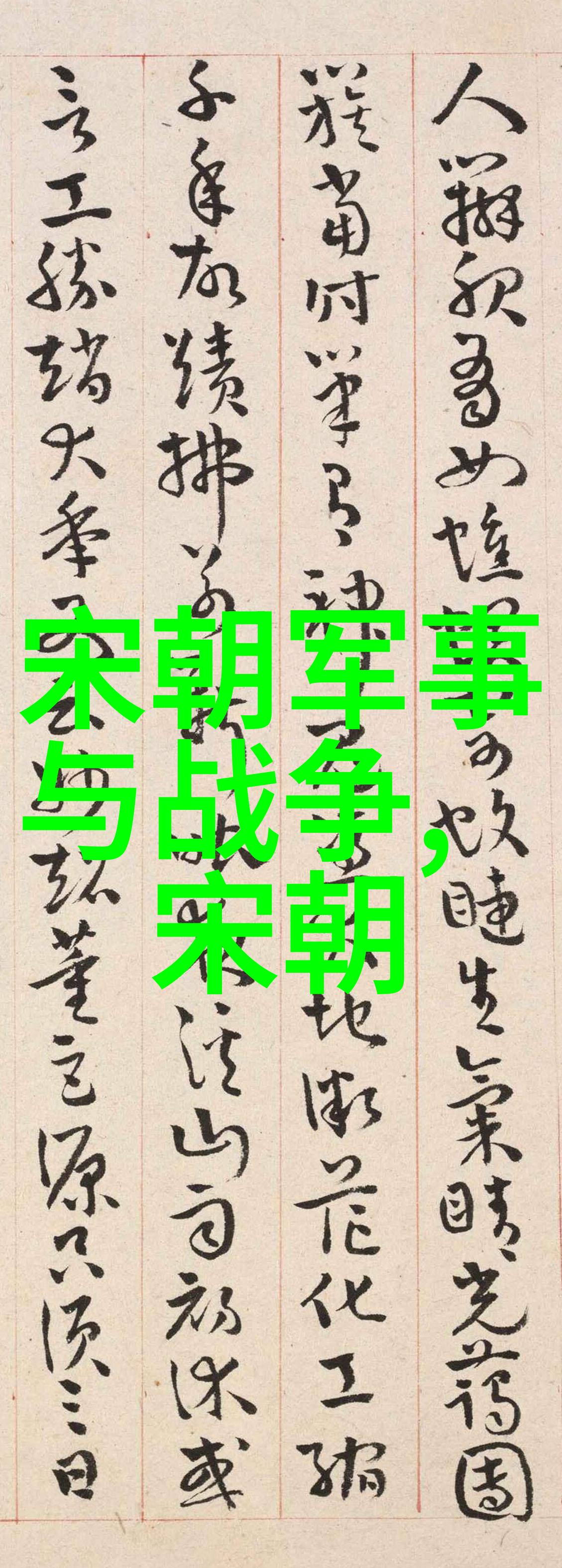 元朝废除了什么我说你知道吗原来那时候的皇帝还挺会整治国政的他废除了陛下这个词