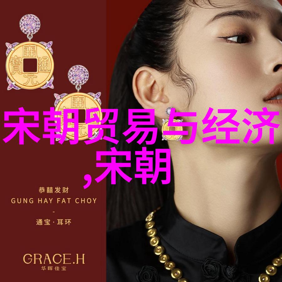 明清两朝贫困比较考究衣食住行的不同生活状态