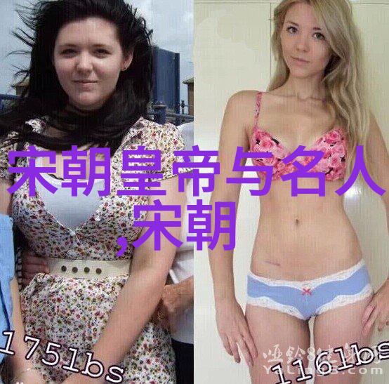 封建历史上的巨轮探秘最长朝代的兴衰