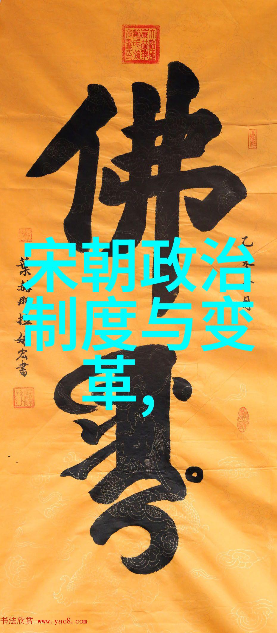 元朝对中国文化的巨大贡献汉字书写丝绸路的繁荣科举制度