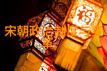 宋朝发生了哪些令人难以置信的历史事件