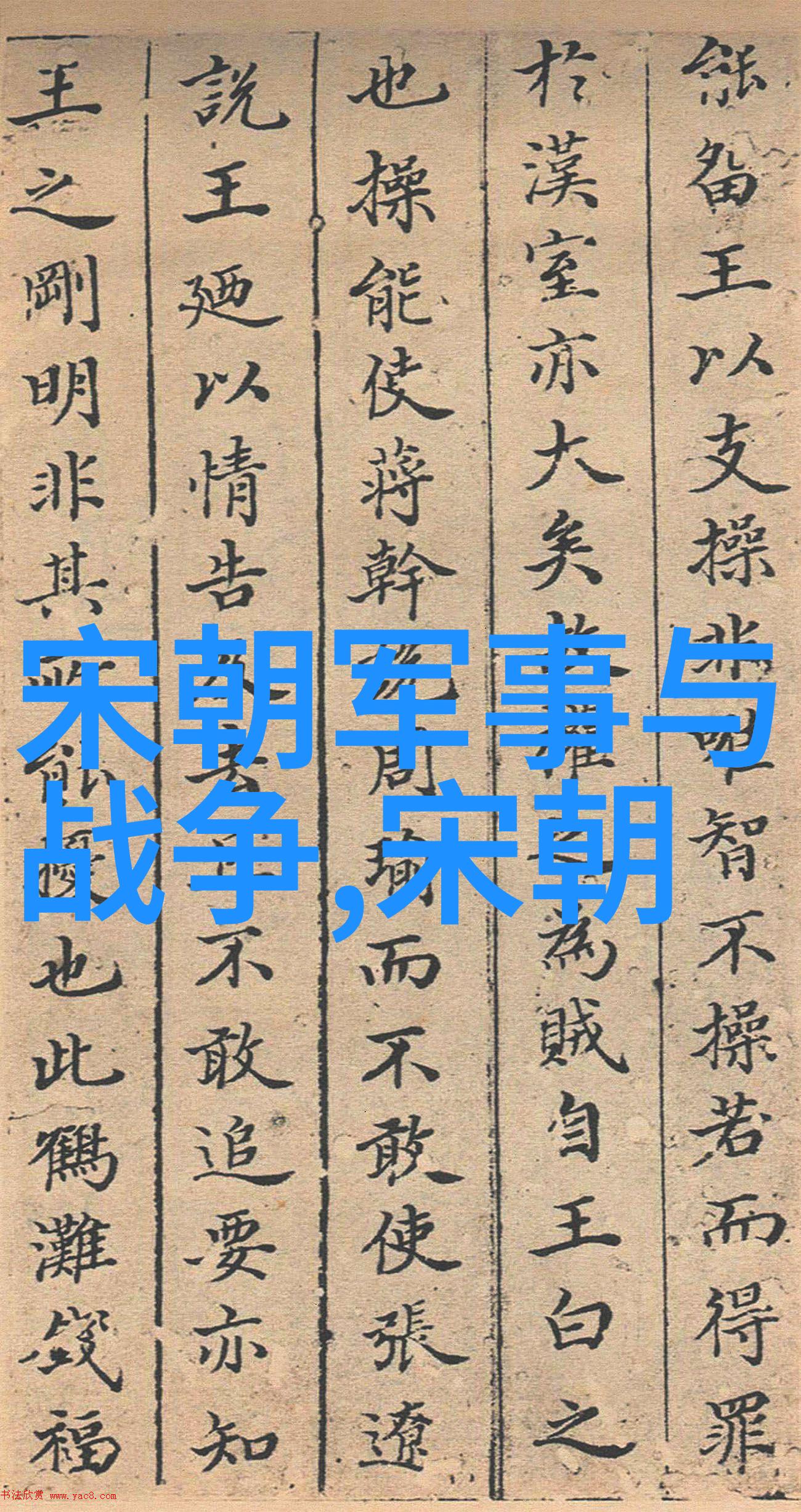 中国历史朝代顺序及帝王从黄帝到清朝的历代君主