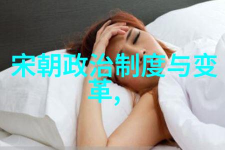 千古遗憾历史上最不该灭亡的朝代之谜