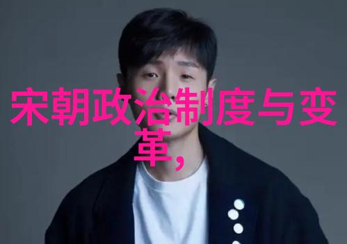 明清历代帝王龙椅下的权谋与盛世