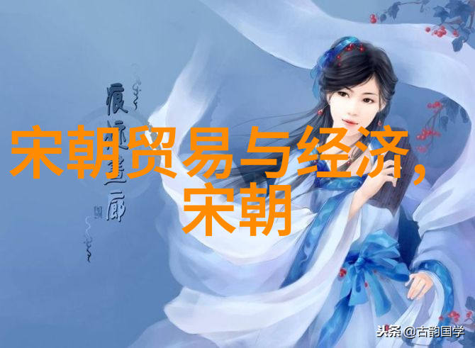 东方古韵宋朝的辉煌与深沉