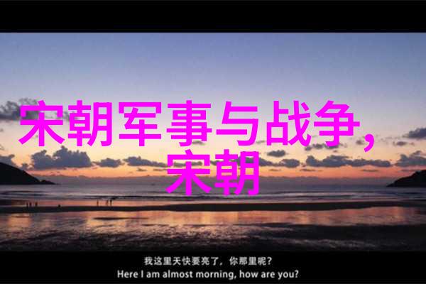 灭绝前夕重温往昔揭秘那些可能改变世界轨迹的王朝