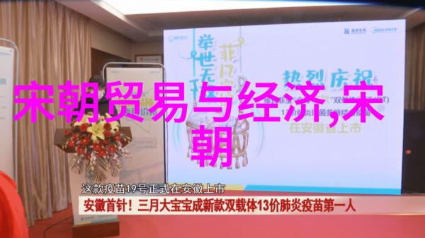 宋庆远之死揭示了什么关于当时统治阶级的心理状态