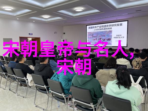 明朝杰出三人开创辉煌与守护繁荣