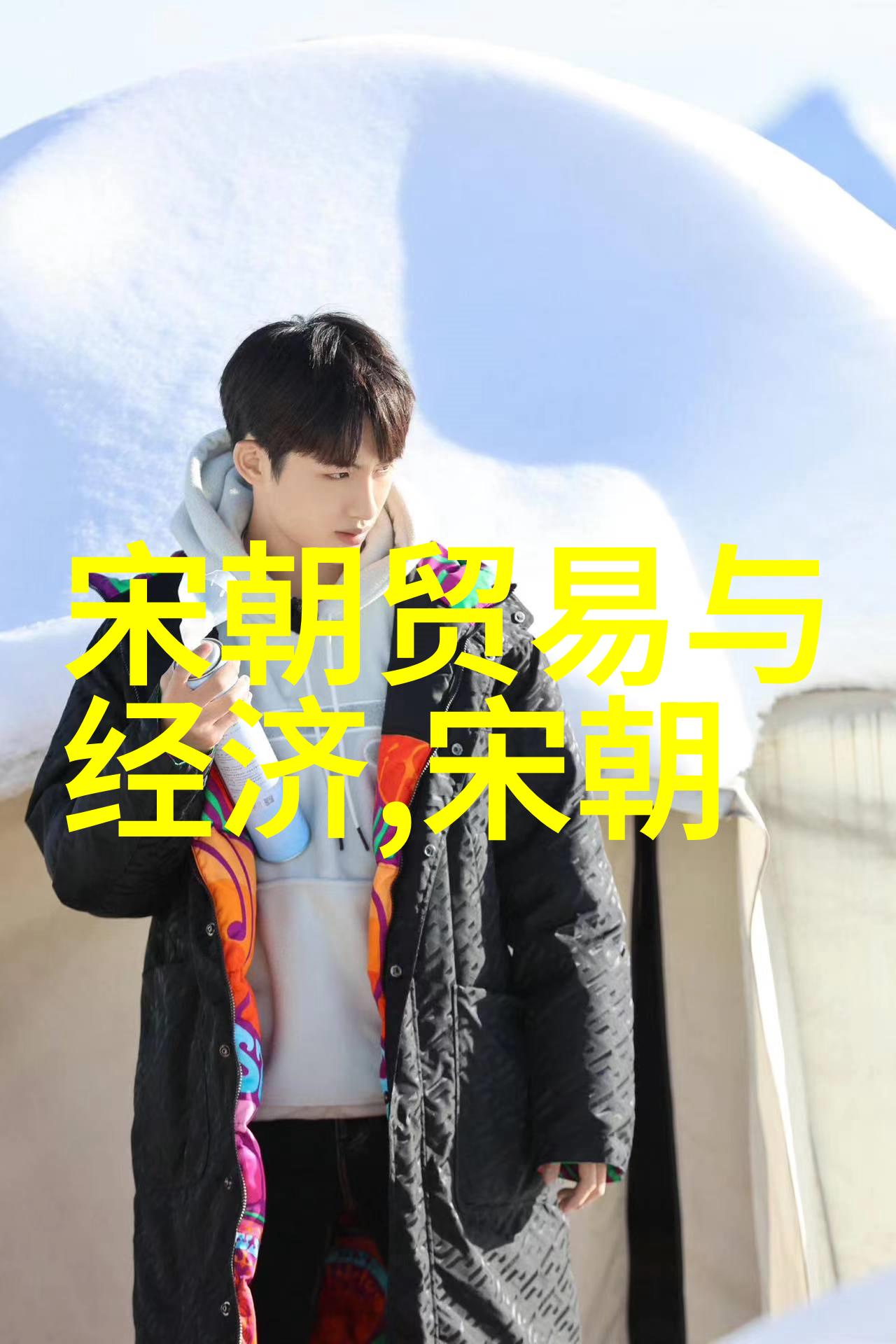 我国为什么不拍元朝电视剧老板们都在想这事儿