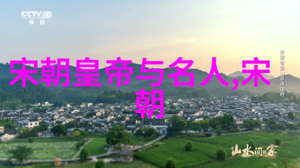 明代政治与文化交汇中的刘伯温与马皇后关系探究历史考证与人文解读