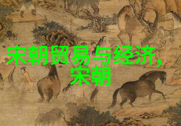 南朝宋-时光的序曲