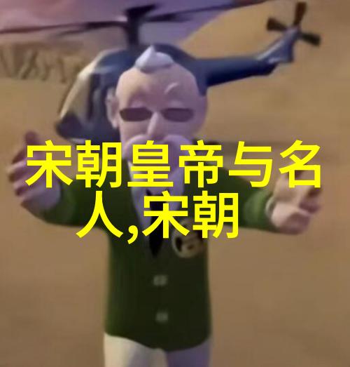 穿越千年历史上最长的朝代是什么