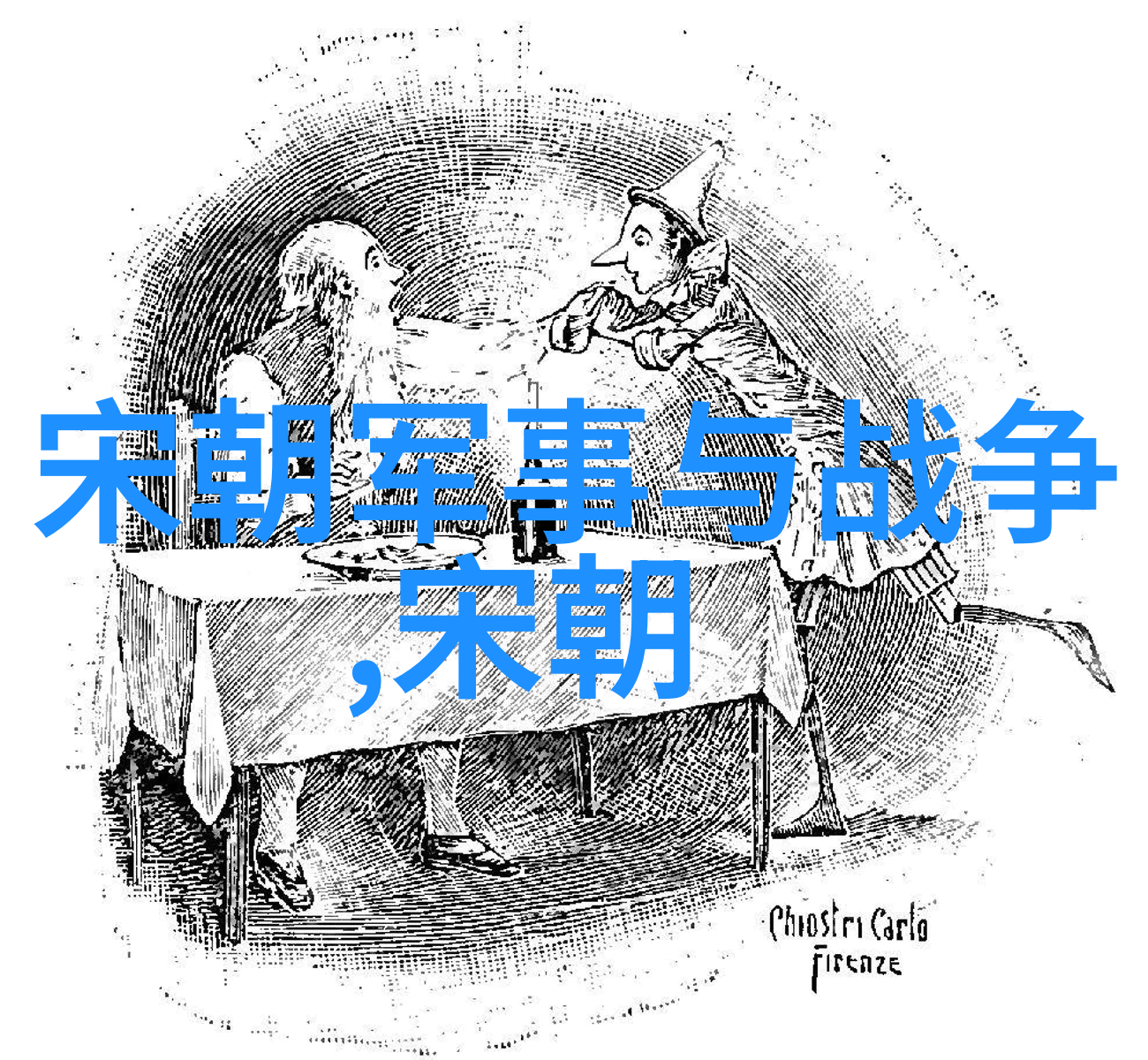 哭泣背后的权力斗争刘伯温离世对朱元璋意味着什么